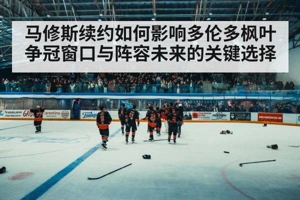 hockey arena crowd